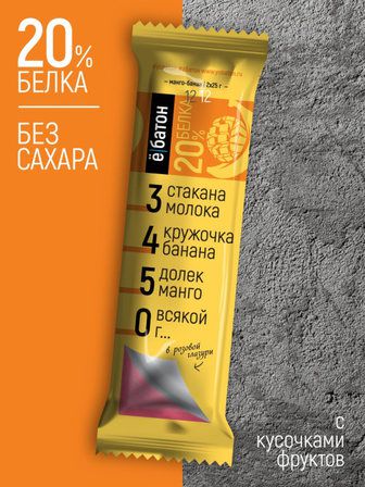 Ё - батон (50 г) Манго-банан в розовой  глазури