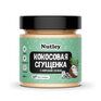 Nutley Сгущенка кокосовая с морской солью (200 г)