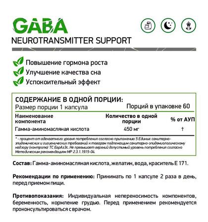 NaturalSupp GABA (60 капс.)