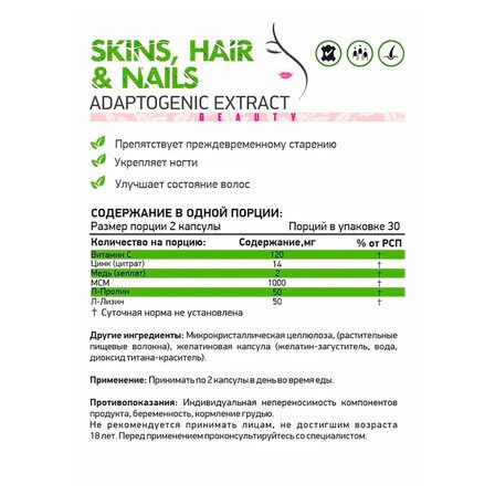NaturalSupp SKIN, HAIR and NAILS (60 капс.)