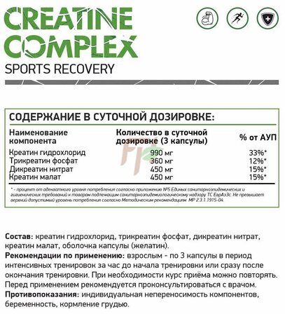 NaturalSupp CREATINE COMPLEX (60 капс.)