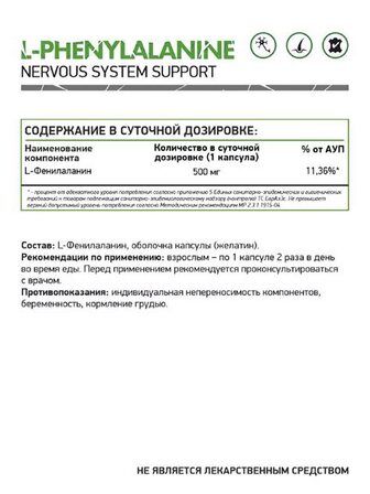 NaturalSupp L-PHENYLALANINE (60 капс.)
