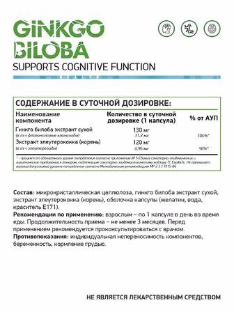 NaturalSupp GINKGO BILOBA (60 капс.)