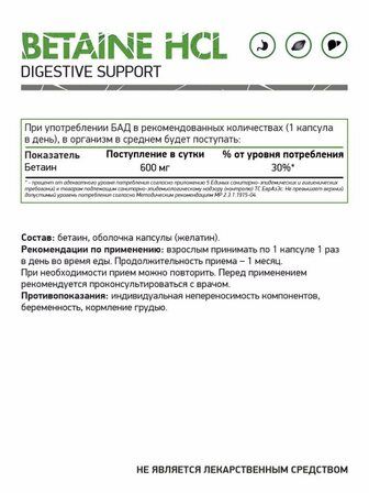 NaturalSupp BETAINE HCL (60 капсул) триметилглицин бетаин гидрохлорид