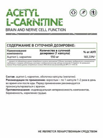 NaturalSupp Acetyl L-Carnitine (60 капс)