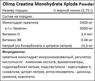 Olimp Creatine Monohydrate Xplode Powder (500 гр)
